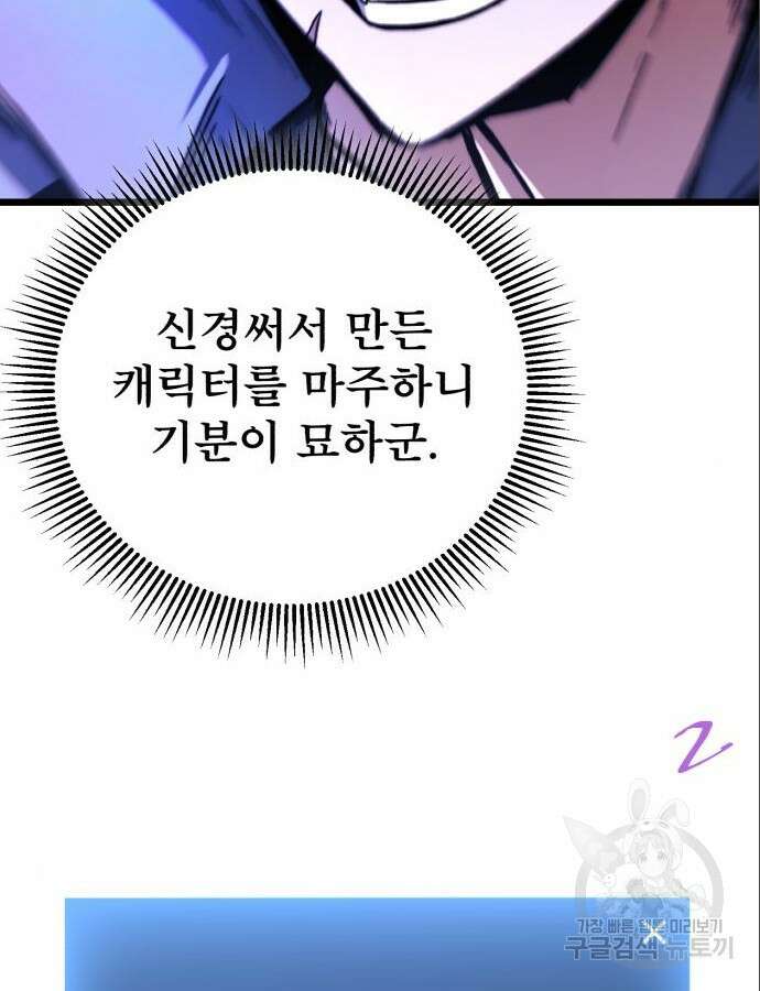 혼자 다 해 먹는 천재 암살자 6화 5