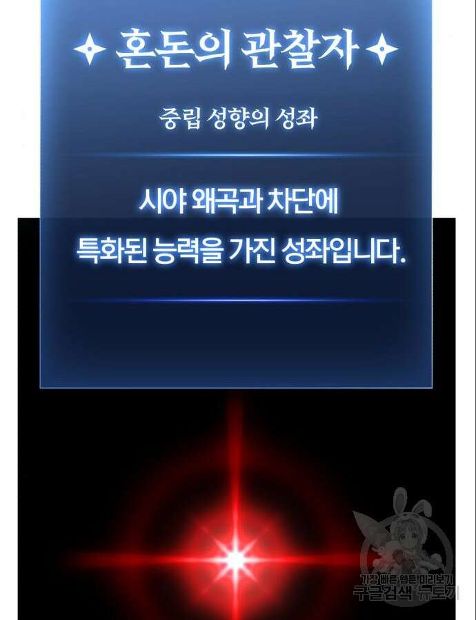 혼자 다 해 먹는 천재 암살자 6화 6