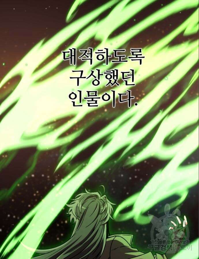 혼자 다 해 먹는 천재 암살자 6화 11