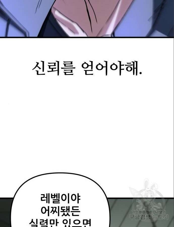 혼자 다 해 먹는 천재 암살자 6화 15