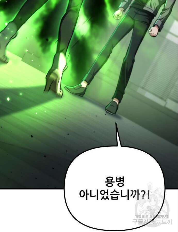 혼자 다 해 먹는 천재 암살자 6화 17