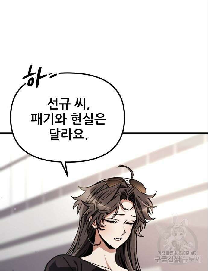 혼자 다 해 먹는 천재 암살자 6화 18