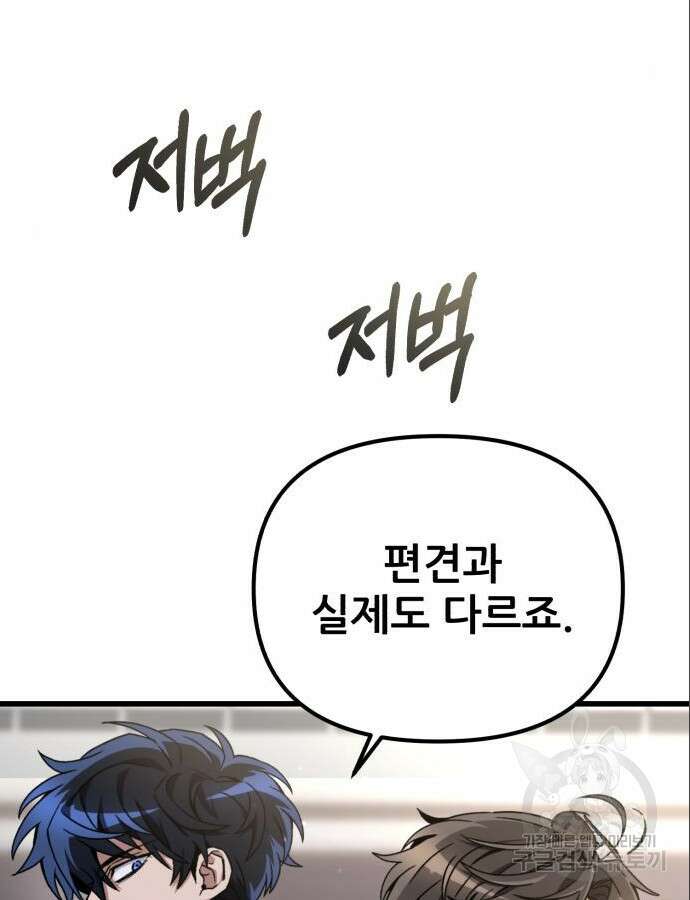 혼자 다 해 먹는 천재 암살자 6화 20