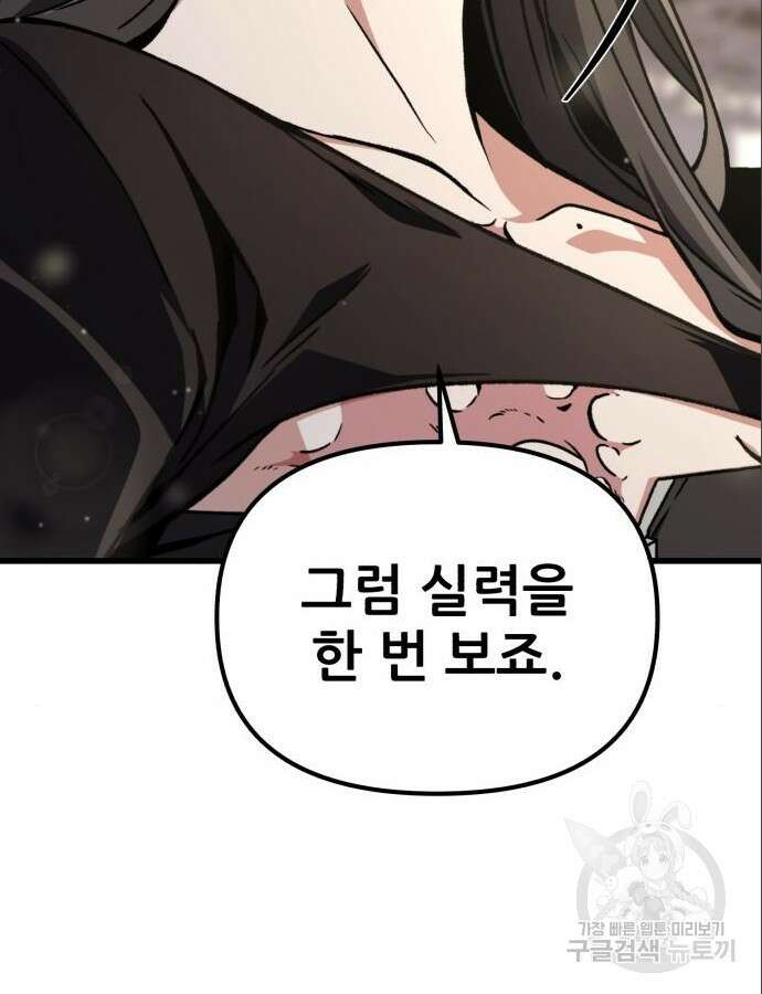 혼자 다 해 먹는 천재 암살자 6화 24