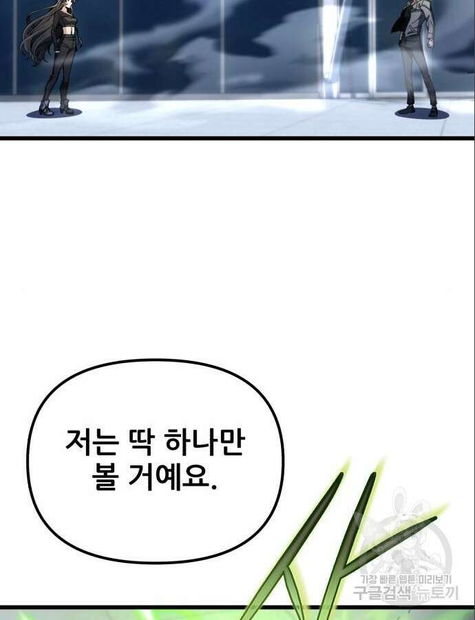혼자 다 해 먹는 천재 암살자 6화 26