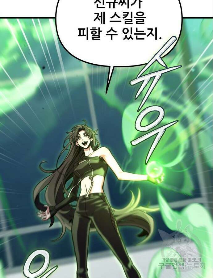 혼자 다 해 먹는 천재 암살자 6화 28