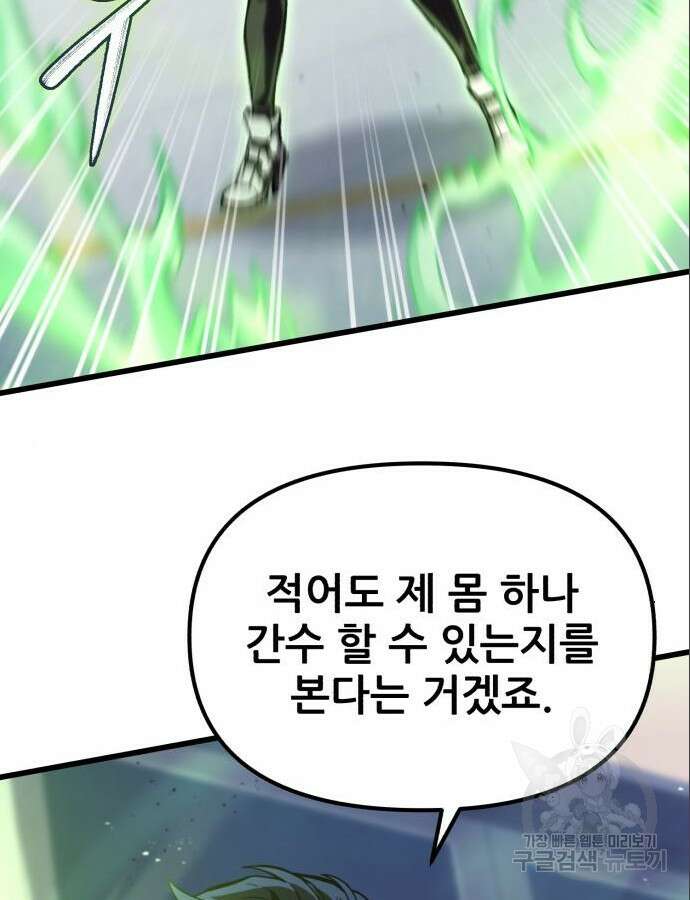 혼자 다 해 먹는 천재 암살자 6화 29