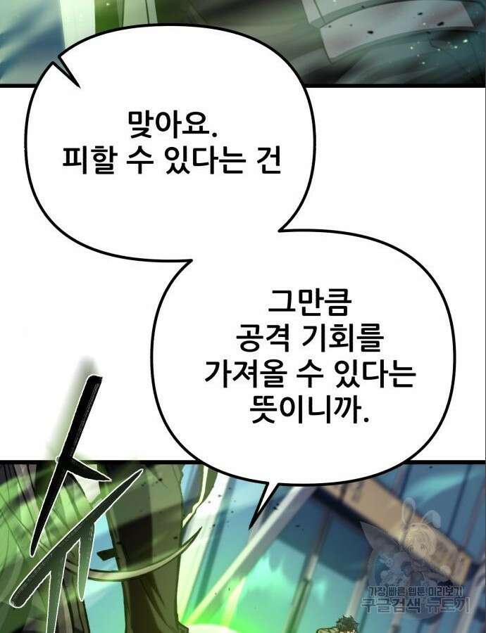 혼자 다 해 먹는 천재 암살자 6화 31