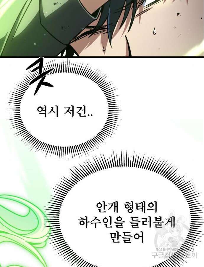 혼자 다 해 먹는 천재 암살자 6화 33