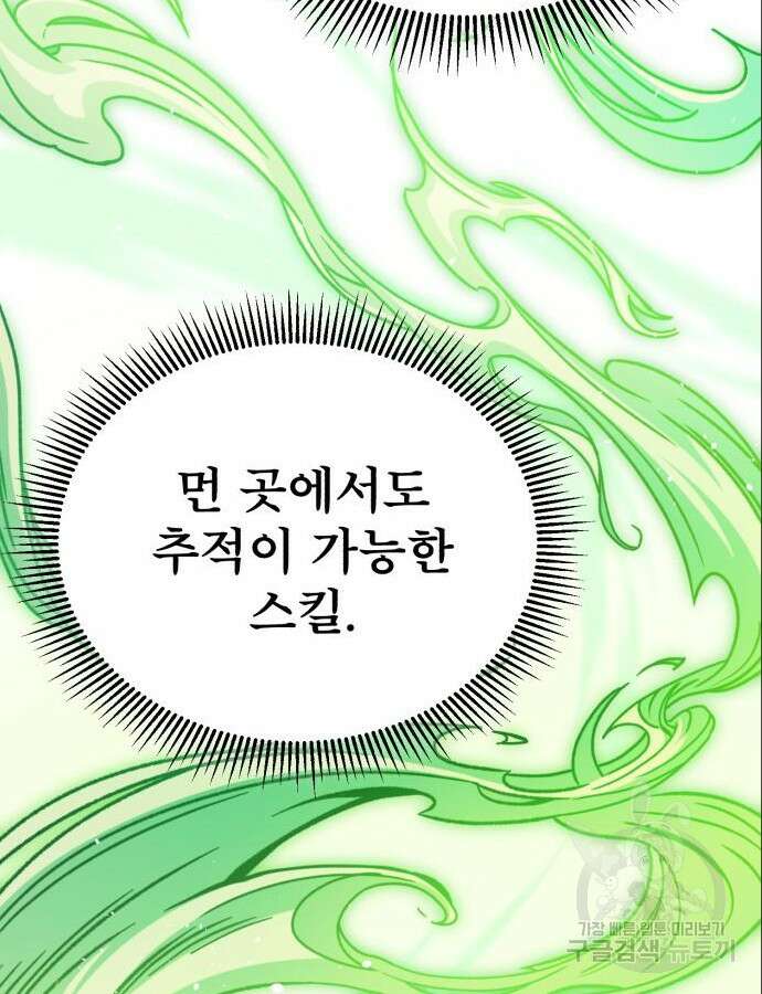 혼자 다 해 먹는 천재 암살자 6화 34