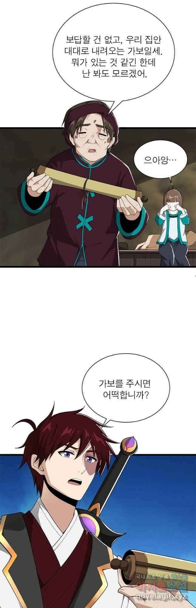 일검독존 161화 2