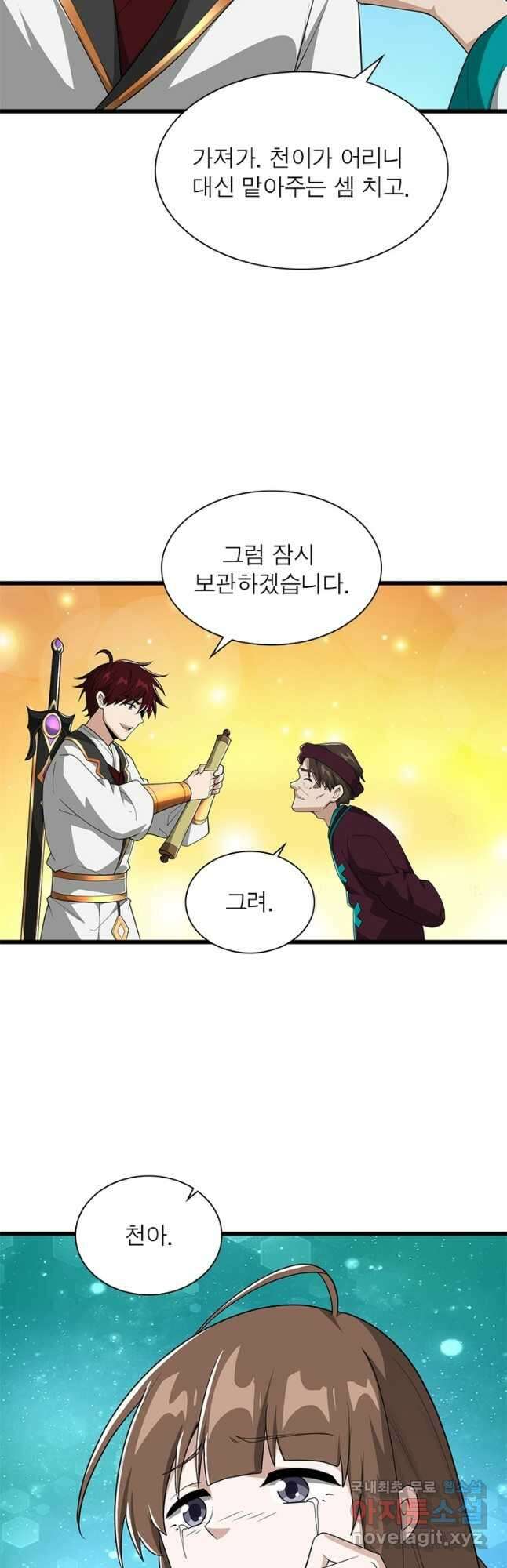 일검독존 161화 3