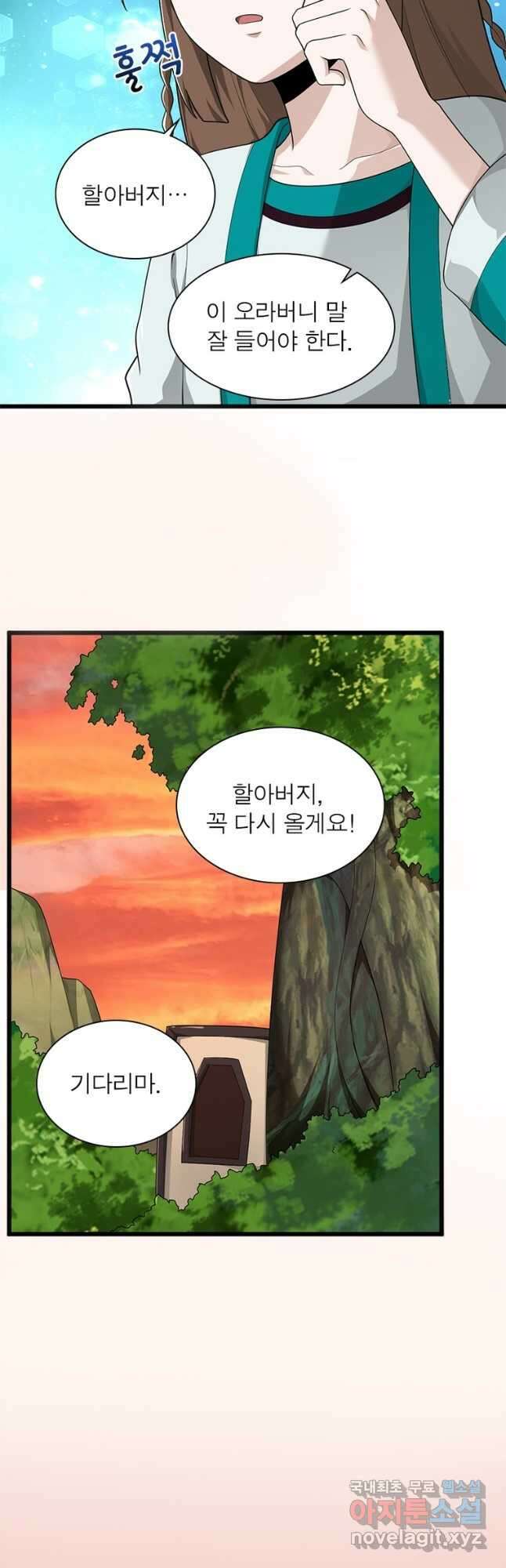 일검독존 161화 4