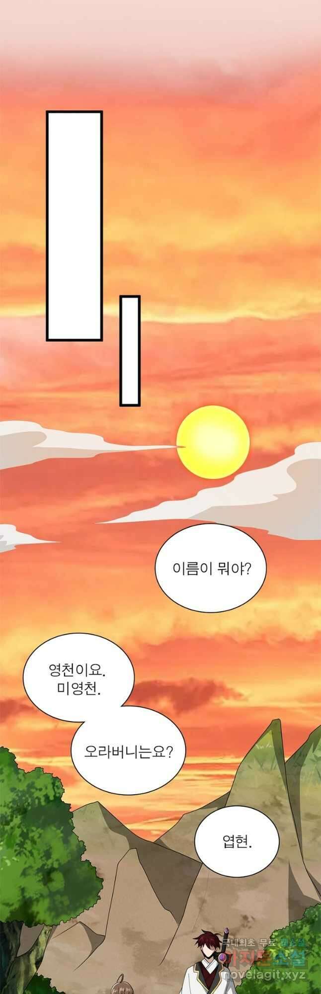 일검독존 161화 5