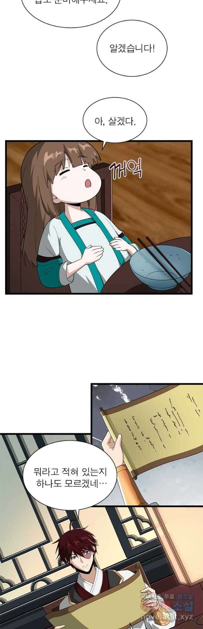 일검독존 161화 11