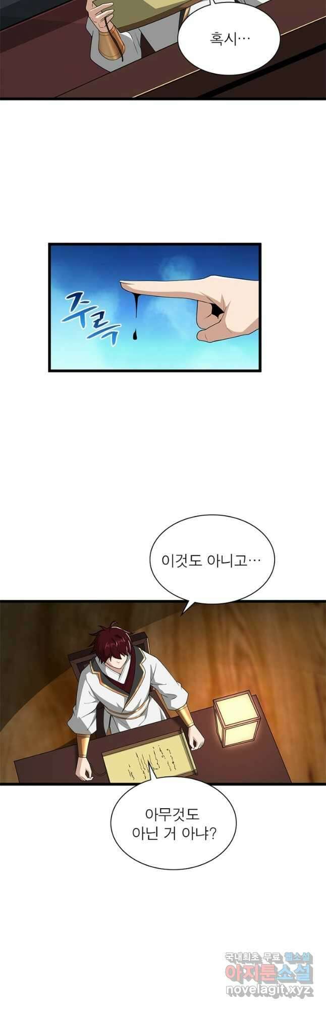 일검독존 161화 12