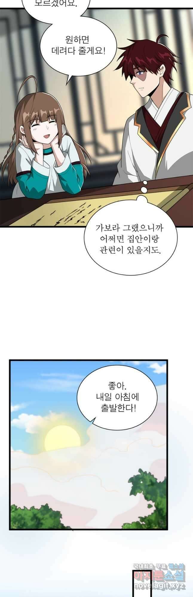 일검독존 161화 16
