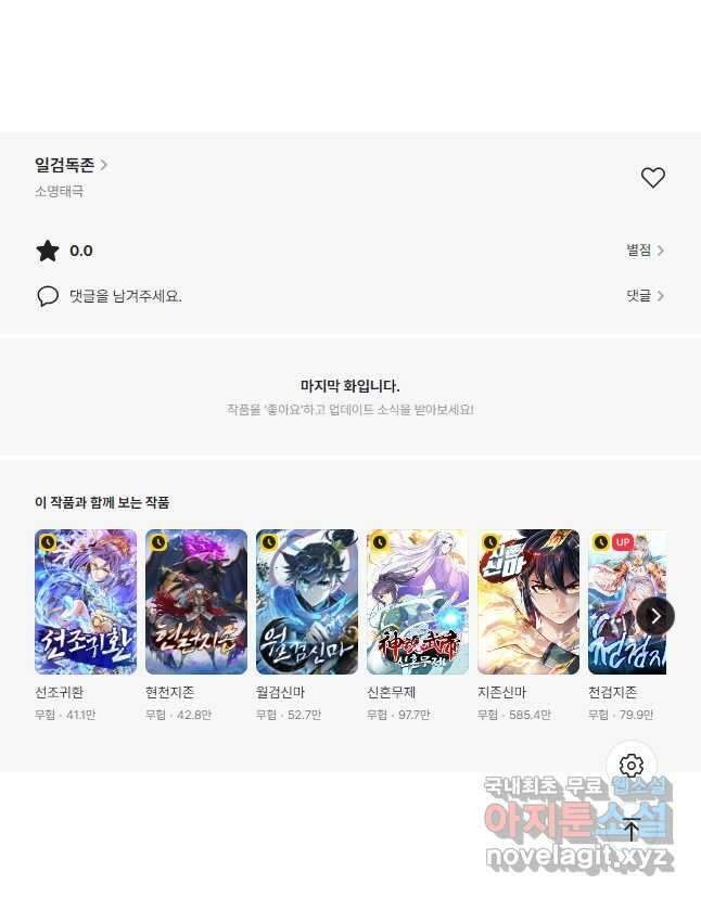 일검독존 161화 36