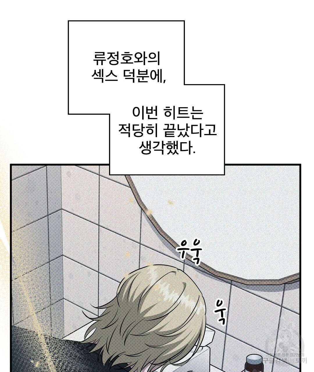 맨해튼의 우울 19화 9