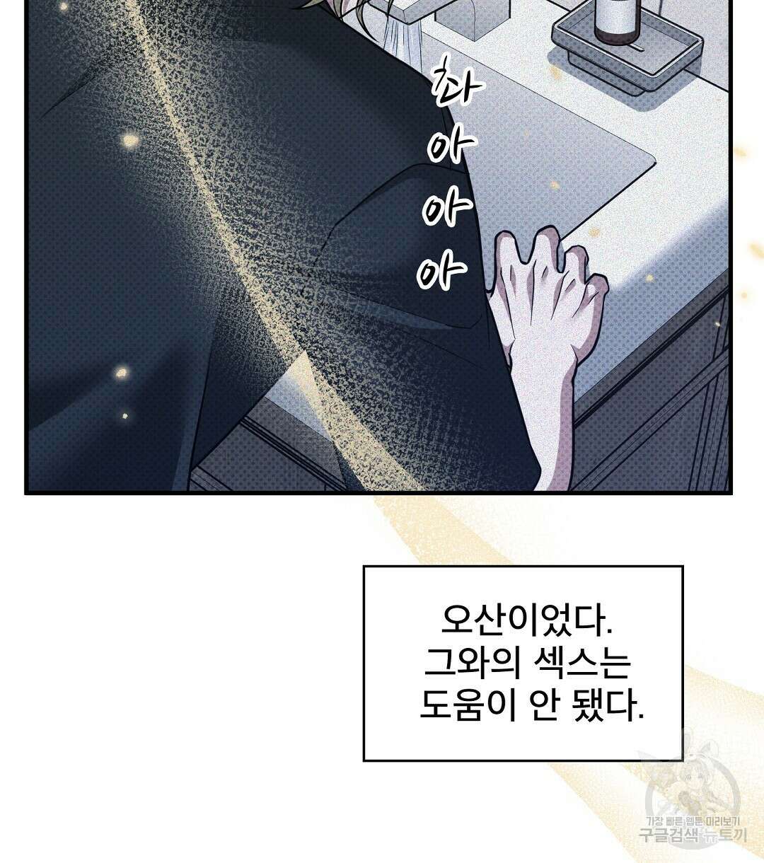 맨해튼의 우울 19화 10