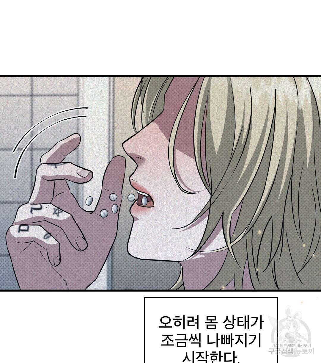 맨해튼의 우울 19화 12