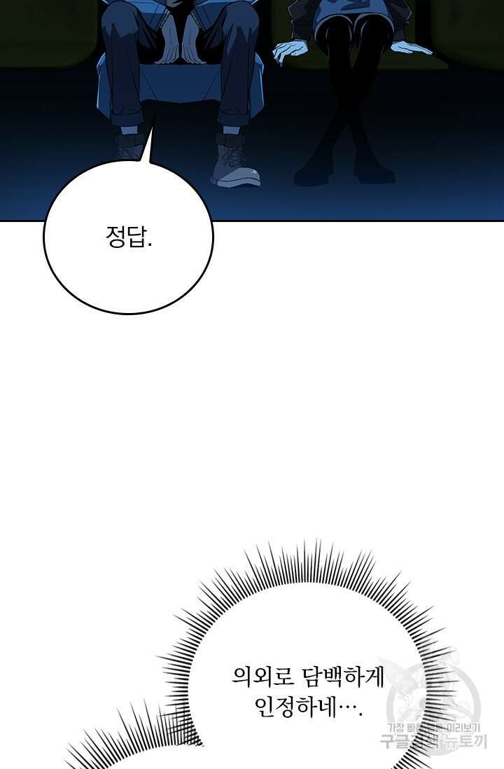 전직고수 118화 2