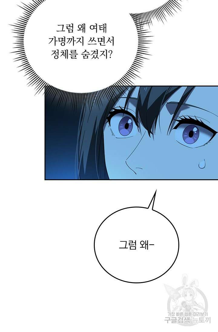 전직고수 118화 3