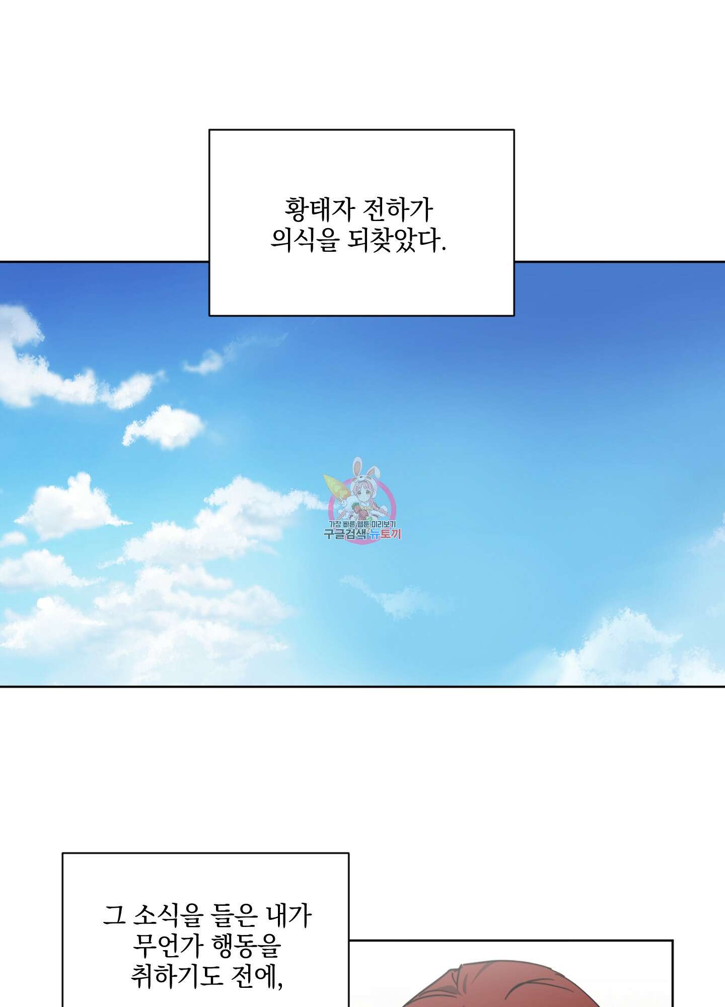 백작님! 사랑을 주세요 26화 1