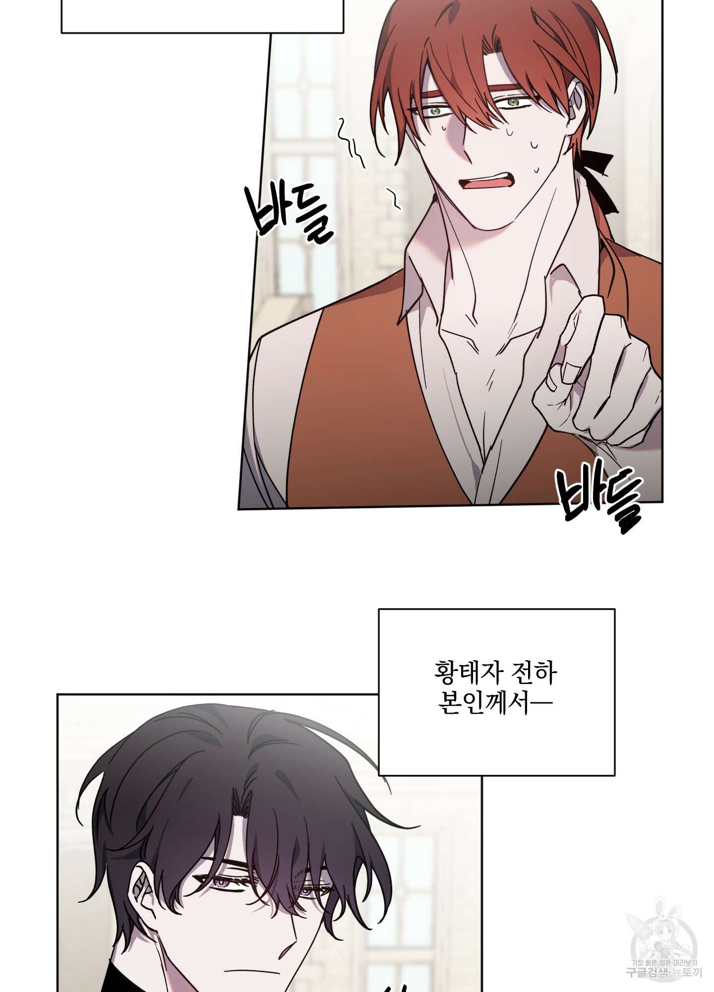 백작님! 사랑을 주세요 26화 2
