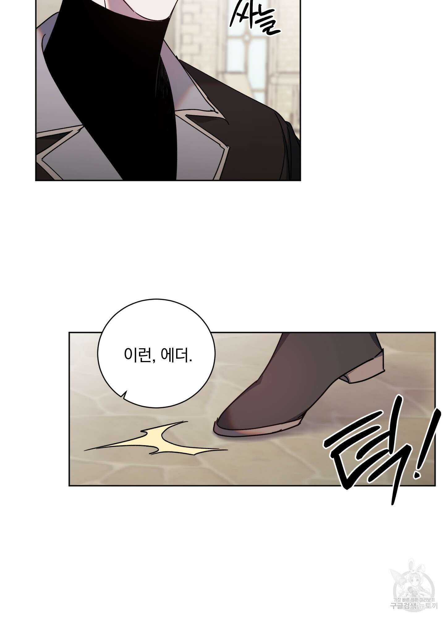 백작님! 사랑을 주세요 26화 3