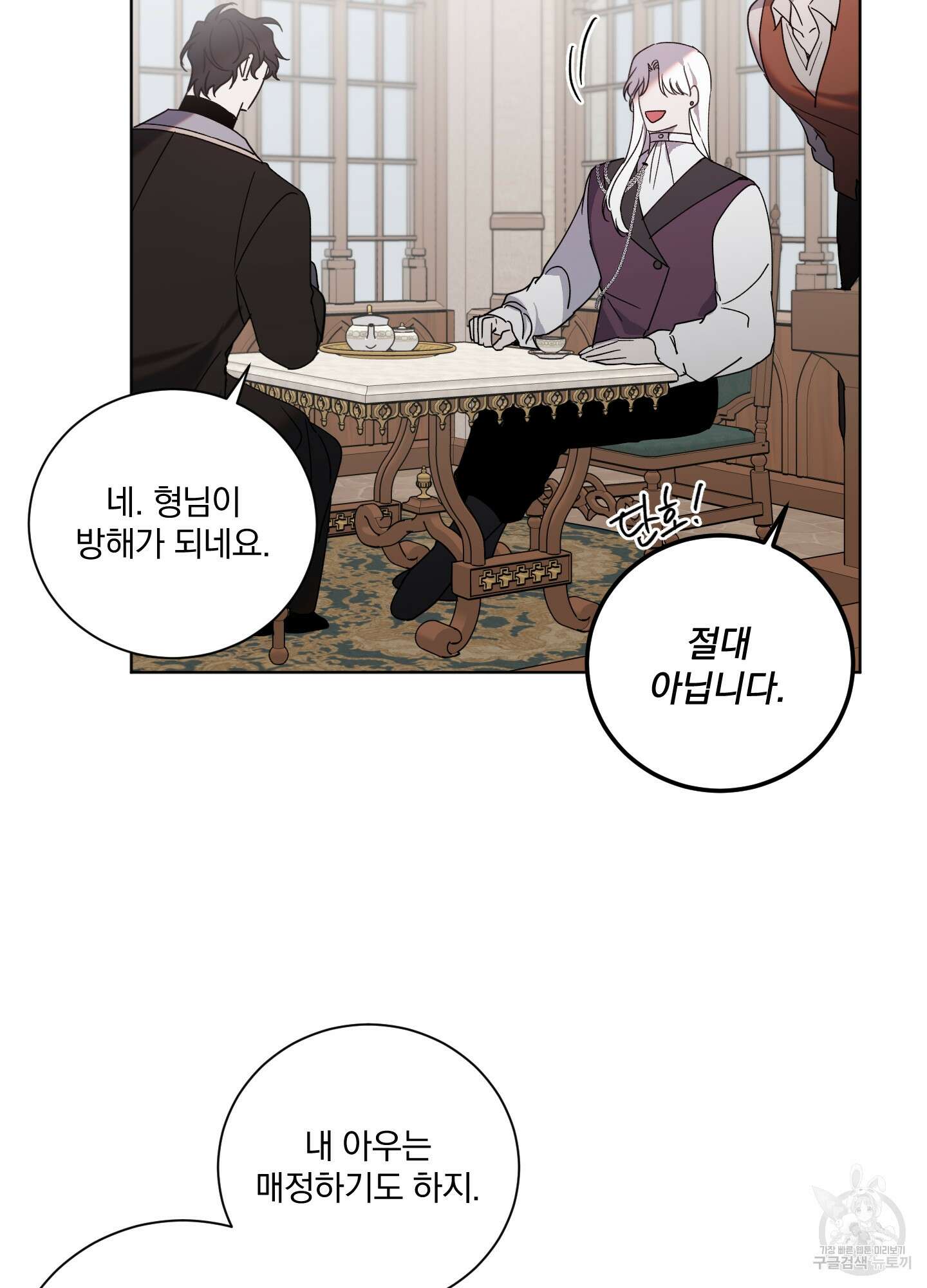 백작님! 사랑을 주세요 26화 8