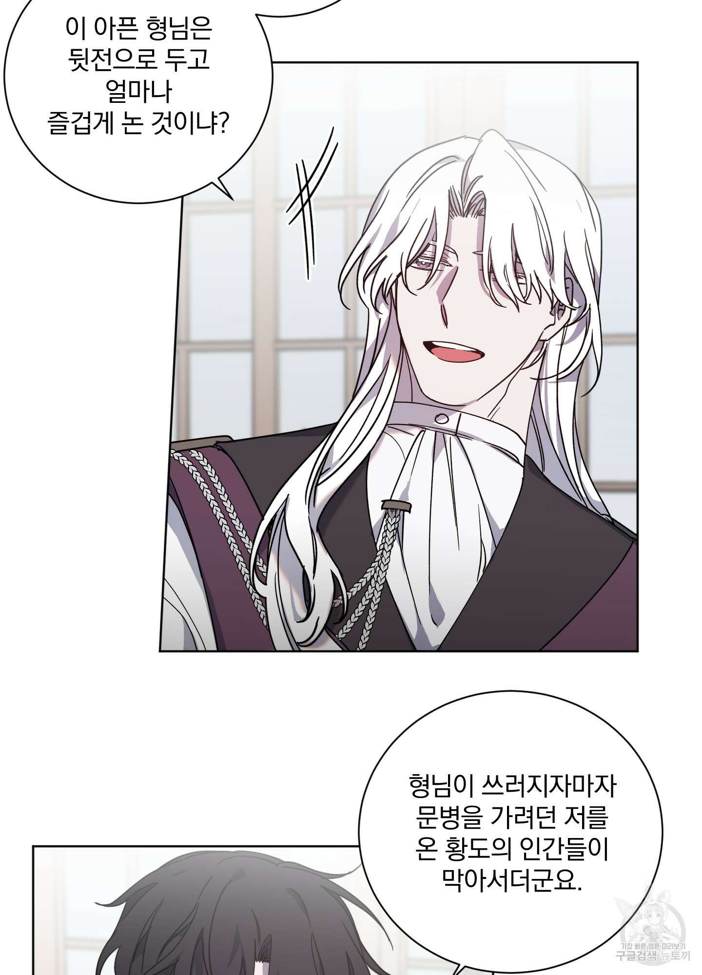 백작님! 사랑을 주세요 26화 9
