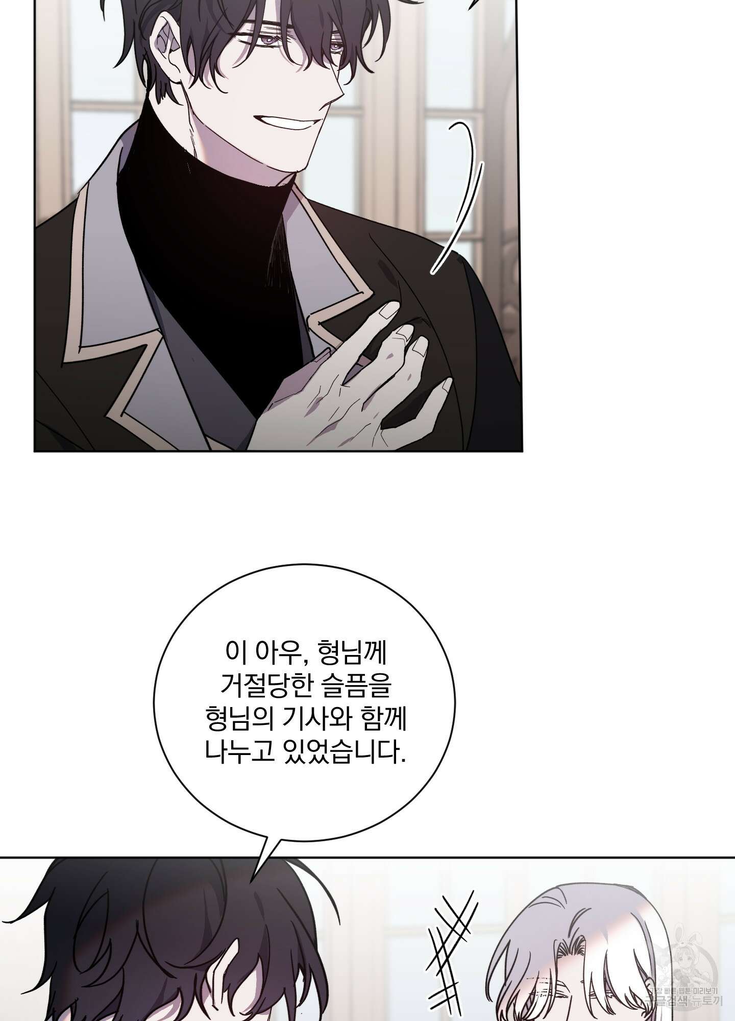 백작님! 사랑을 주세요 26화 10