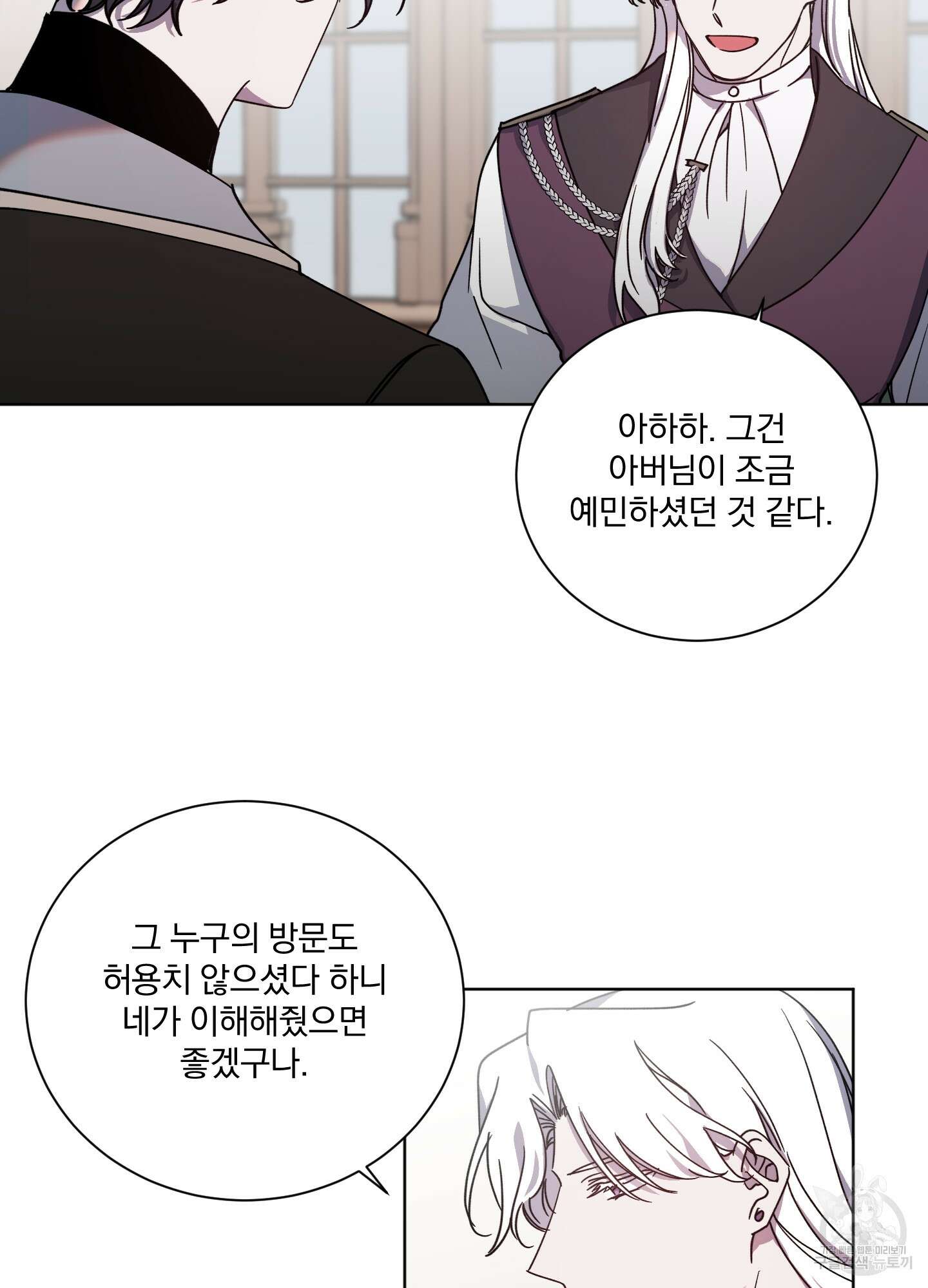 백작님! 사랑을 주세요 26화 11