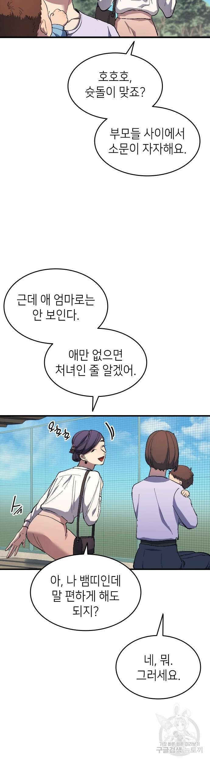 축구재능 다 내꺼 13화 5