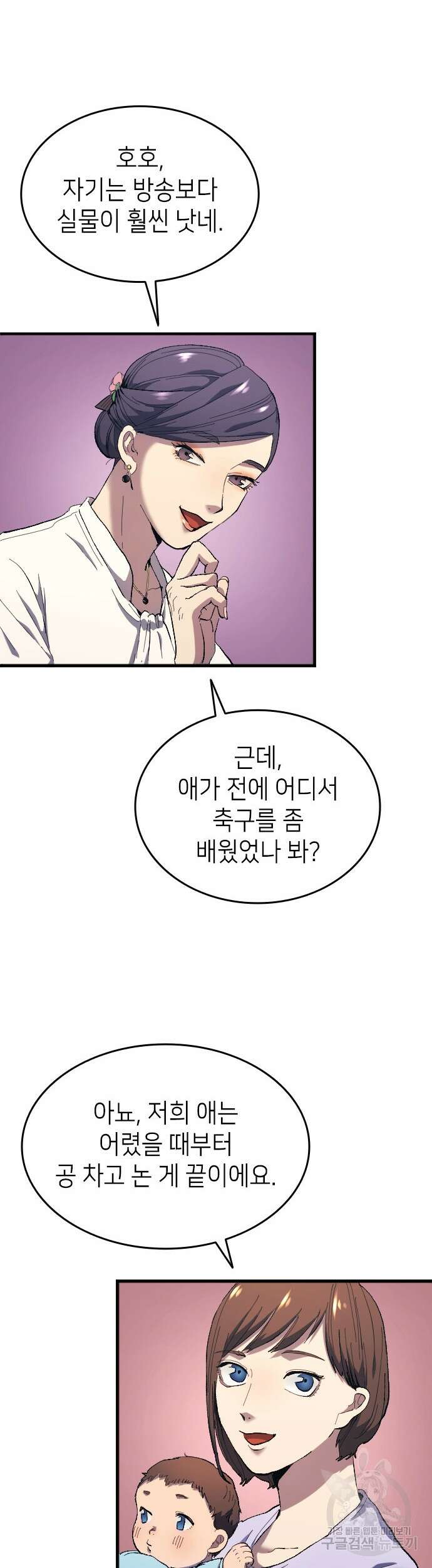 축구재능 다 내꺼 13화 6