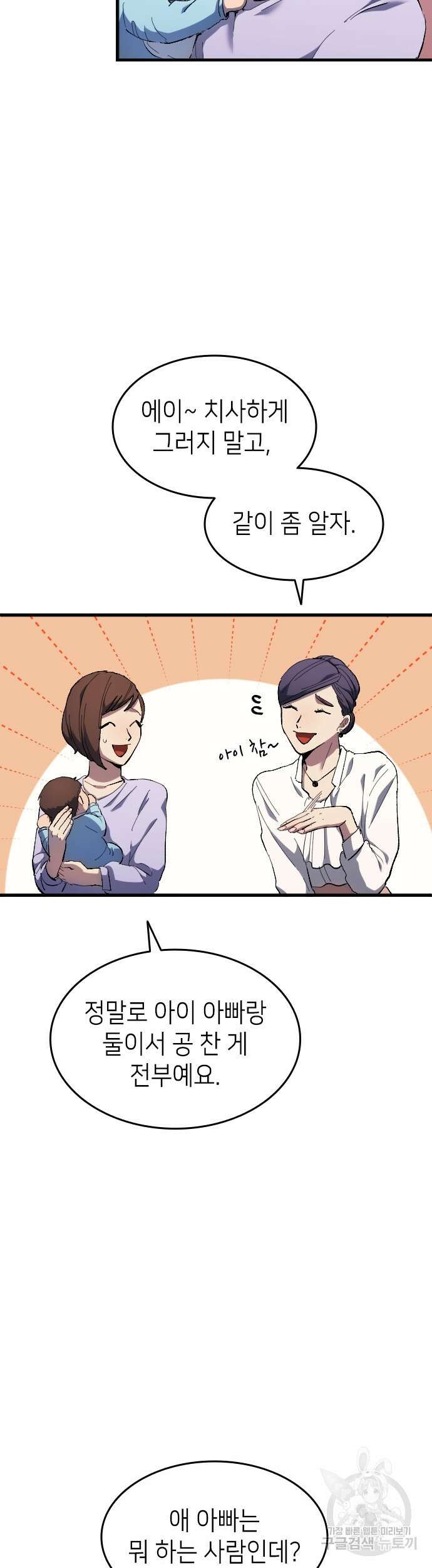 축구재능 다 내꺼 13화 7