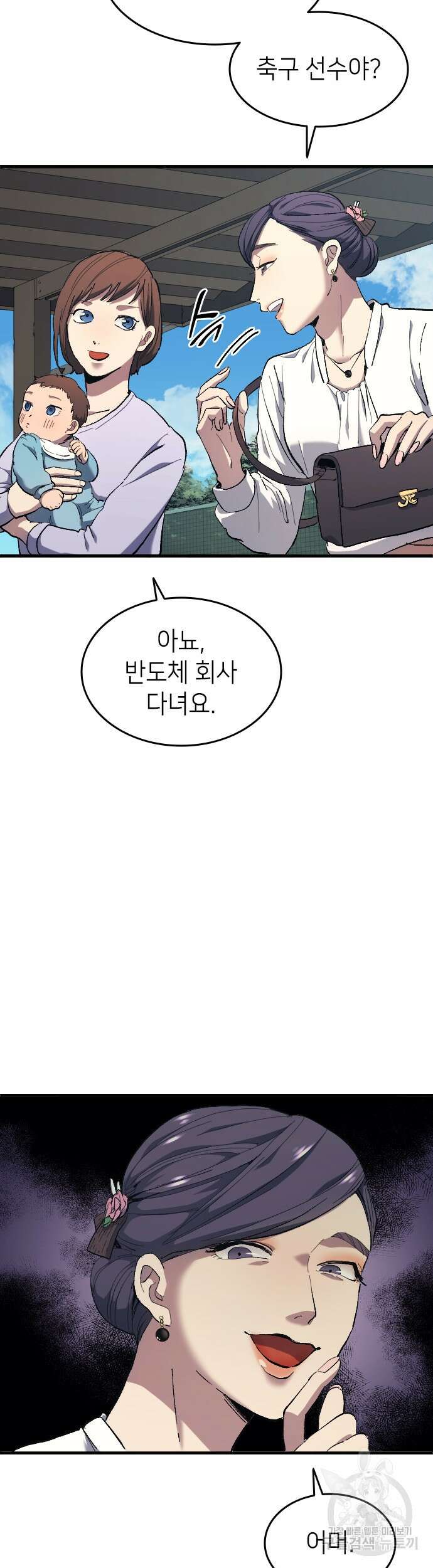 축구재능 다 내꺼 13화 8