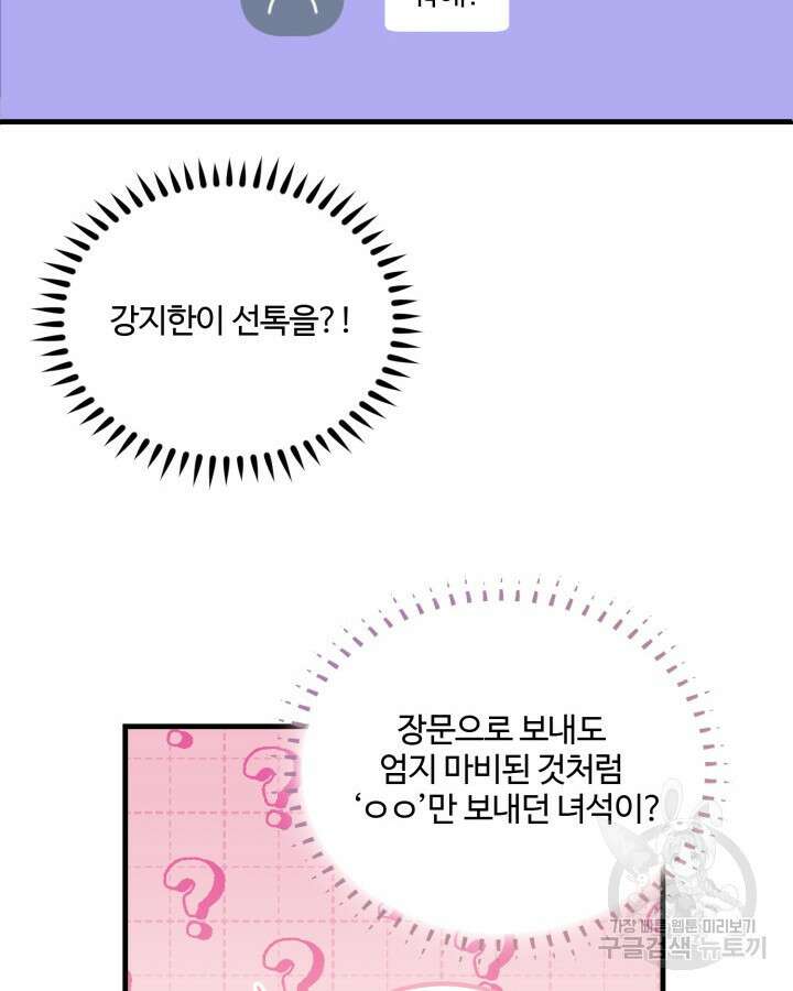 문샤크: 상어가 스타성을 타고남 11화 78