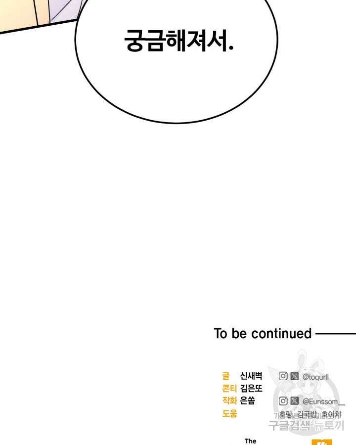 문샤크: 상어가 스타성을 타고남 11화 102