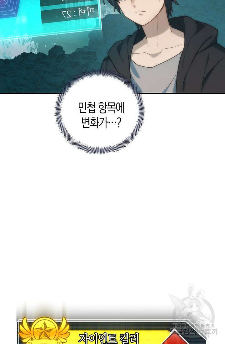 마왕 어플로 S급 헌터가 되었습니다 29화 3