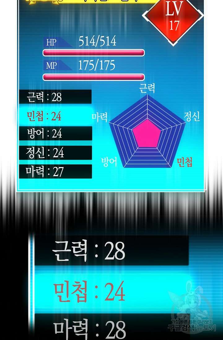 마왕 어플로 S급 헌터가 되었습니다 29화 4