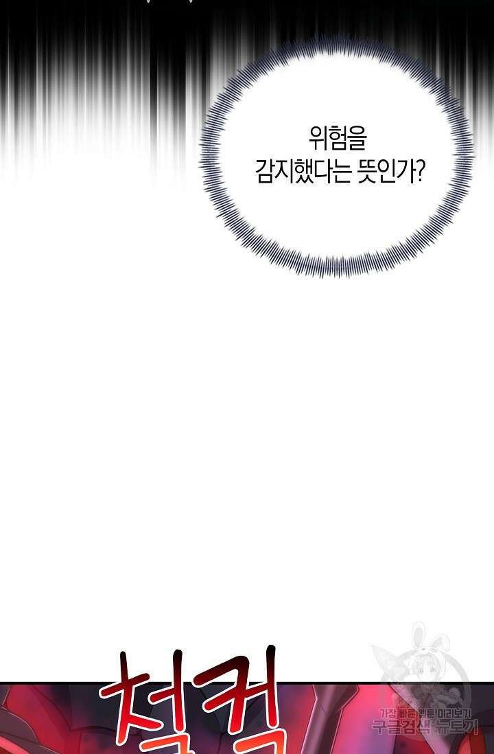 마왕 어플로 S급 헌터가 되었습니다 29화 5
