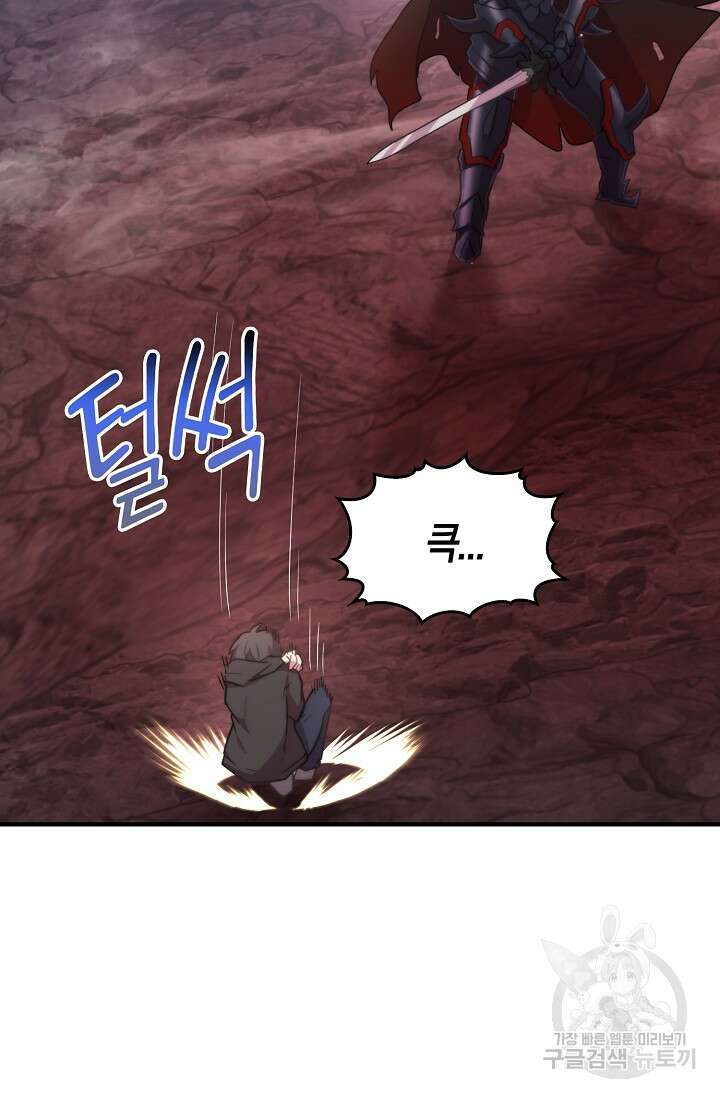 마왕 어플로 S급 헌터가 되었습니다 29화 24