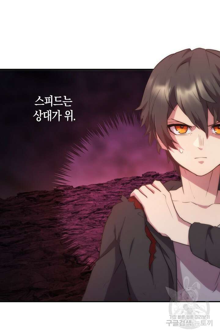 마왕 어플로 S급 헌터가 되었습니다 29화 25
