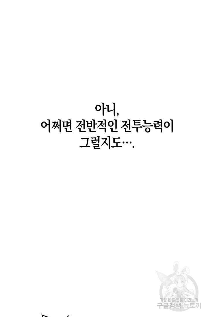 마왕 어플로 S급 헌터가 되었습니다 29화 26