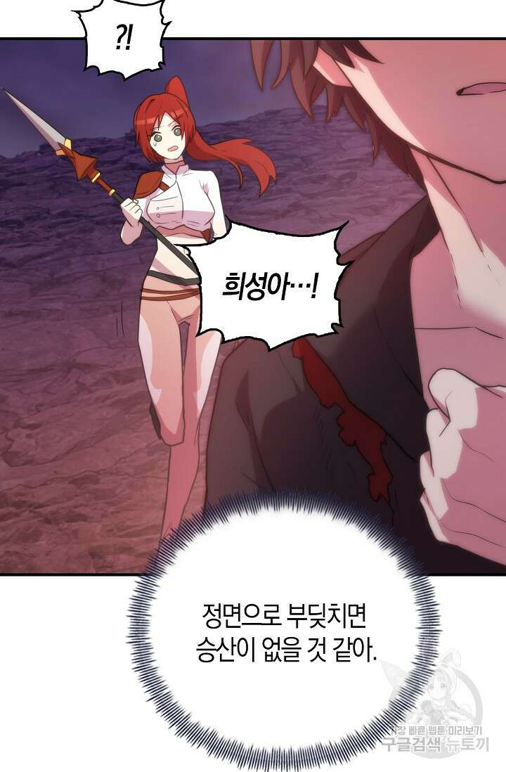 마왕 어플로 S급 헌터가 되었습니다 29화 27