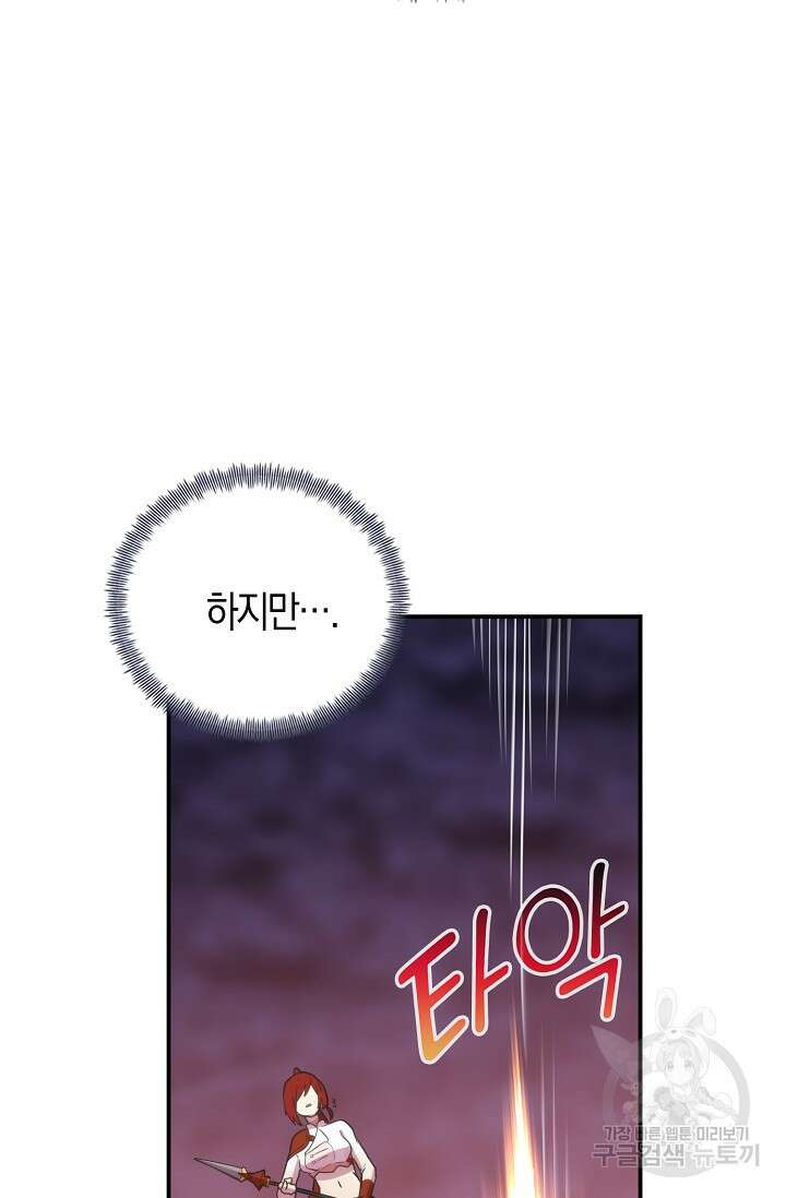 마왕 어플로 S급 헌터가 되었습니다 29화 28