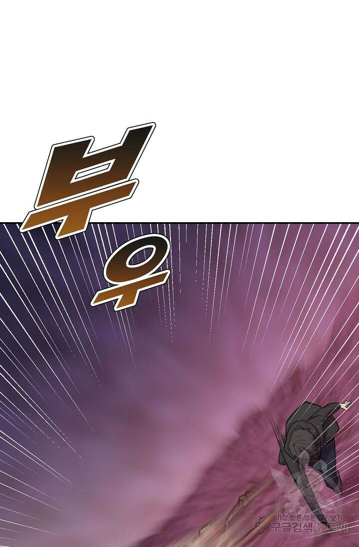 마왕 어플로 S급 헌터가 되었습니다 29화 33