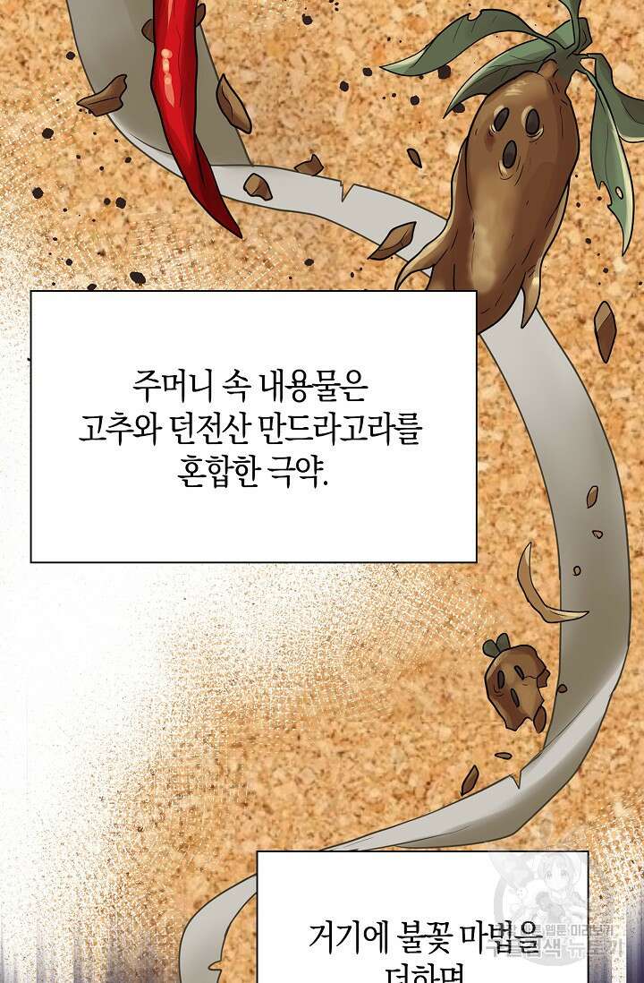 마왕 어플로 S급 헌터가 되었습니다 29화 35